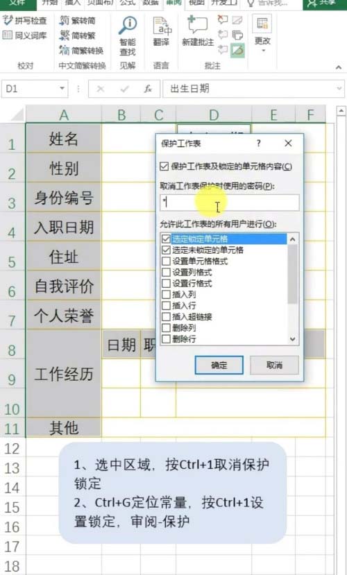 Excel怎么设置单元格只能填写不能修改,Excel教程插图2