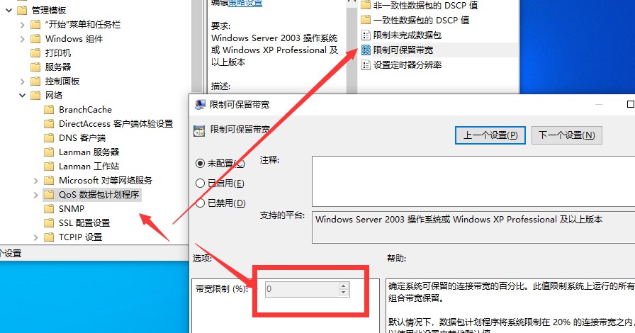 Win10专业版网络限速如何解除设置,win10专业版网络限速解除的方法插图2