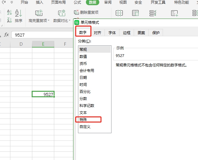 WPS表格技巧之怎么巧妙将数字金额快速换成大写,WPS教程插图1