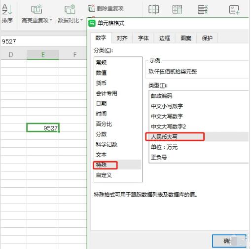 WPS表格技巧之怎么巧妙将数字金额快速换成大写,WPS教程插图2