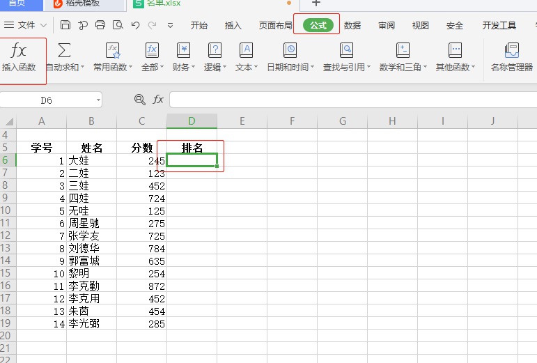 WPS表格技巧之不改变名单顺序快速排名,WPS表格不改变名单顺序快速排名的方法插图