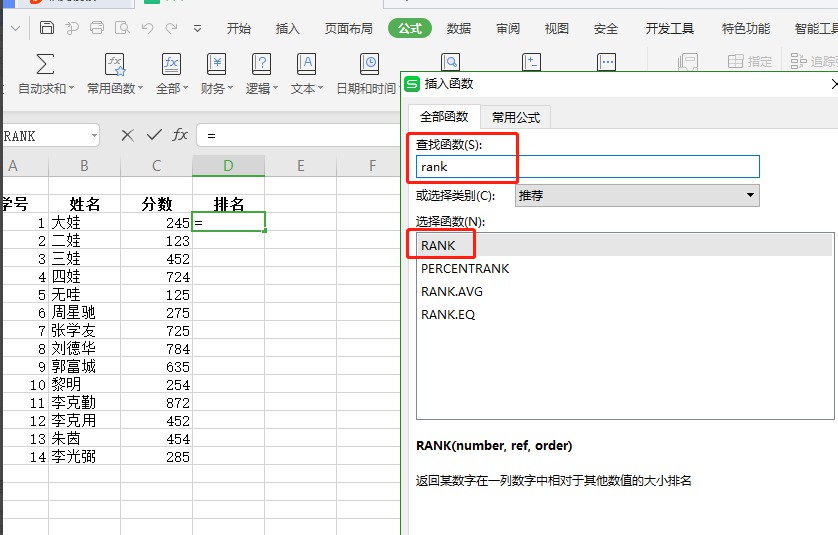 WPS表格技巧之不改变名单顺序快速排名,WPS表格不改变名单顺序快速排名的方法插图1