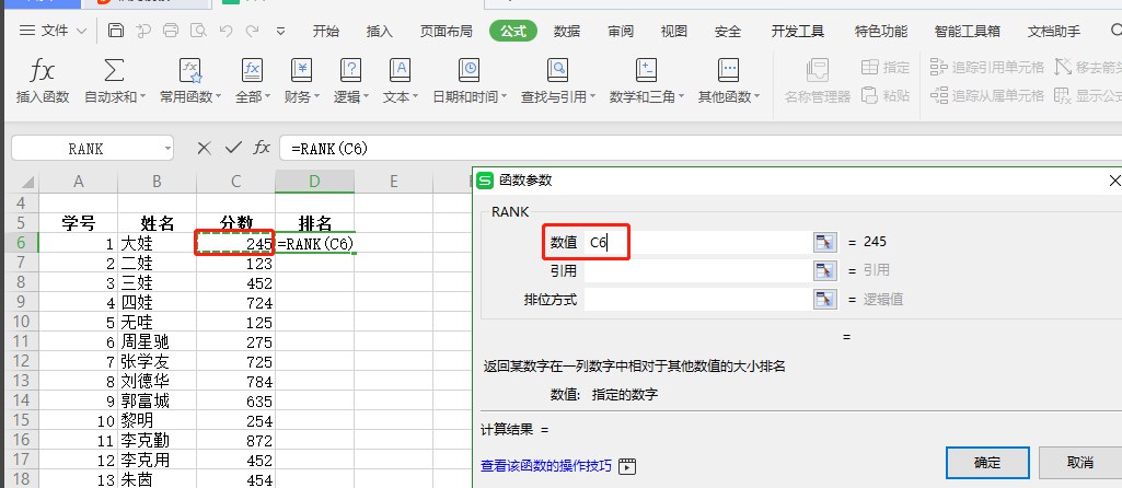 WPS表格技巧之不改变名单顺序快速排名,WPS表格不改变名单顺序快速排名的方法插图2