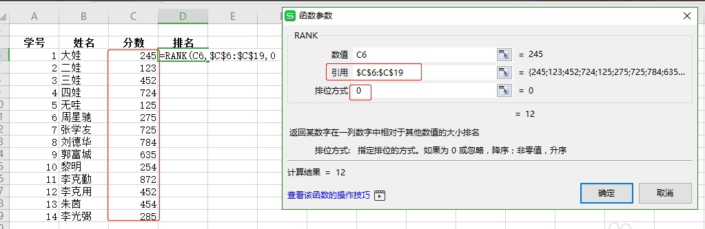 WPS表格技巧之不改变名单顺序快速排名,WPS表格不改变名单顺序快速排名的方法插图3