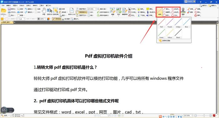 转转大师PDF编辑器怎样在pdf文件上添加形状,转转大师教程插图1