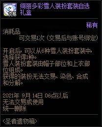 2021DNF9月2日魔盒更新 限时加入稀有克隆装扮升级券