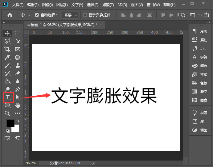 ps怎么做文字膨胀效果 ps设计膨胀文字特效教程插图