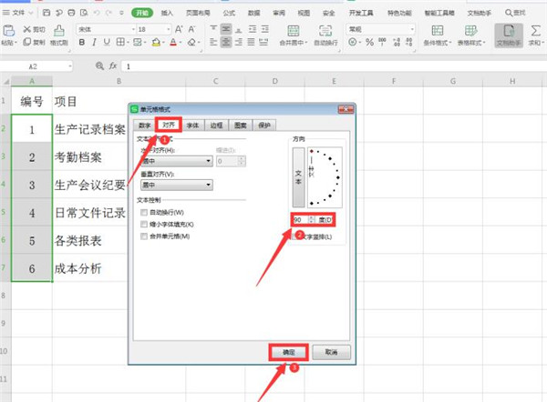 Excel如何制作文件夹侧标签,使用Excel制作文件夹侧标签步骤插图3