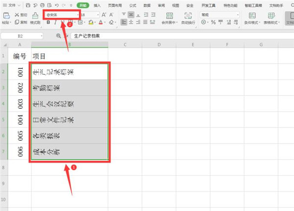 Excel如何制作文件夹侧标签,使用Excel制作文件夹侧标签步骤插图4