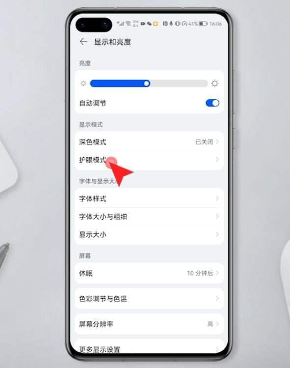 华为手机护眼模式在哪里插图2