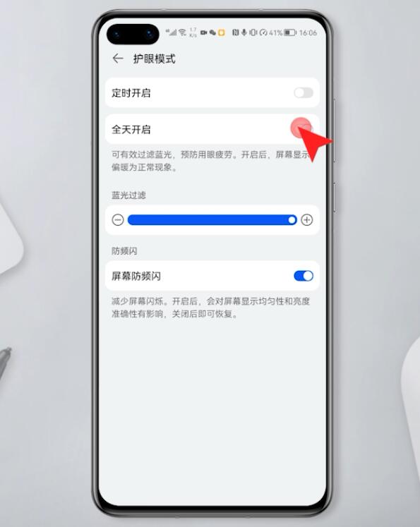 华为手机护眼模式在哪里插图3