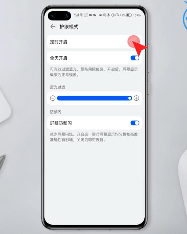 华为手机护眼模式在哪里插图4