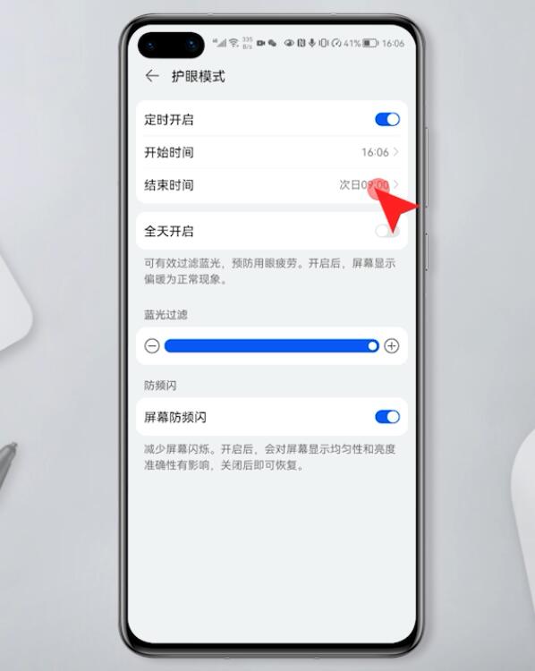 华为手机护眼模式在哪里插图5