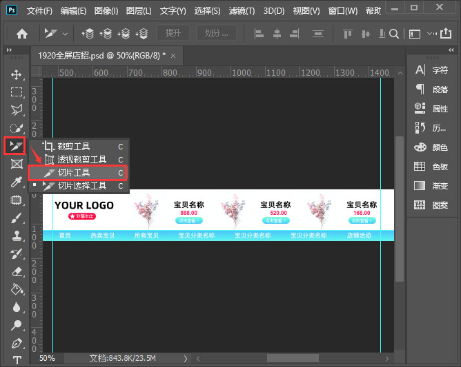 ps如何将店招切版,ps切片店招并上传到图片空间教程插图