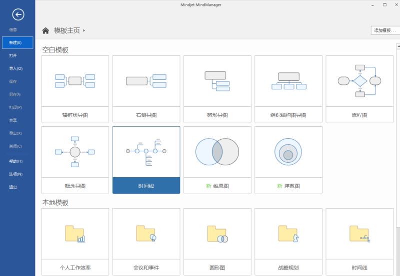 mindmanager怎么新建思维导图,mindmanager教程插图