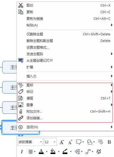 mindmanager怎么新建思维导图,mindmanager教程插图2