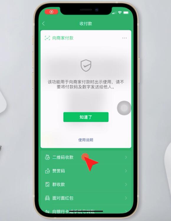 微信到账语音提示怎么设置插图4