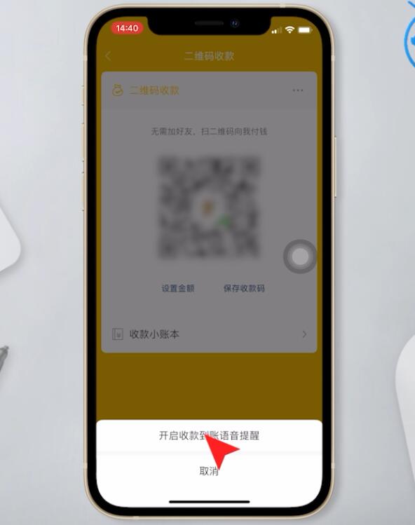 微信到账语音提示怎么设置插图6