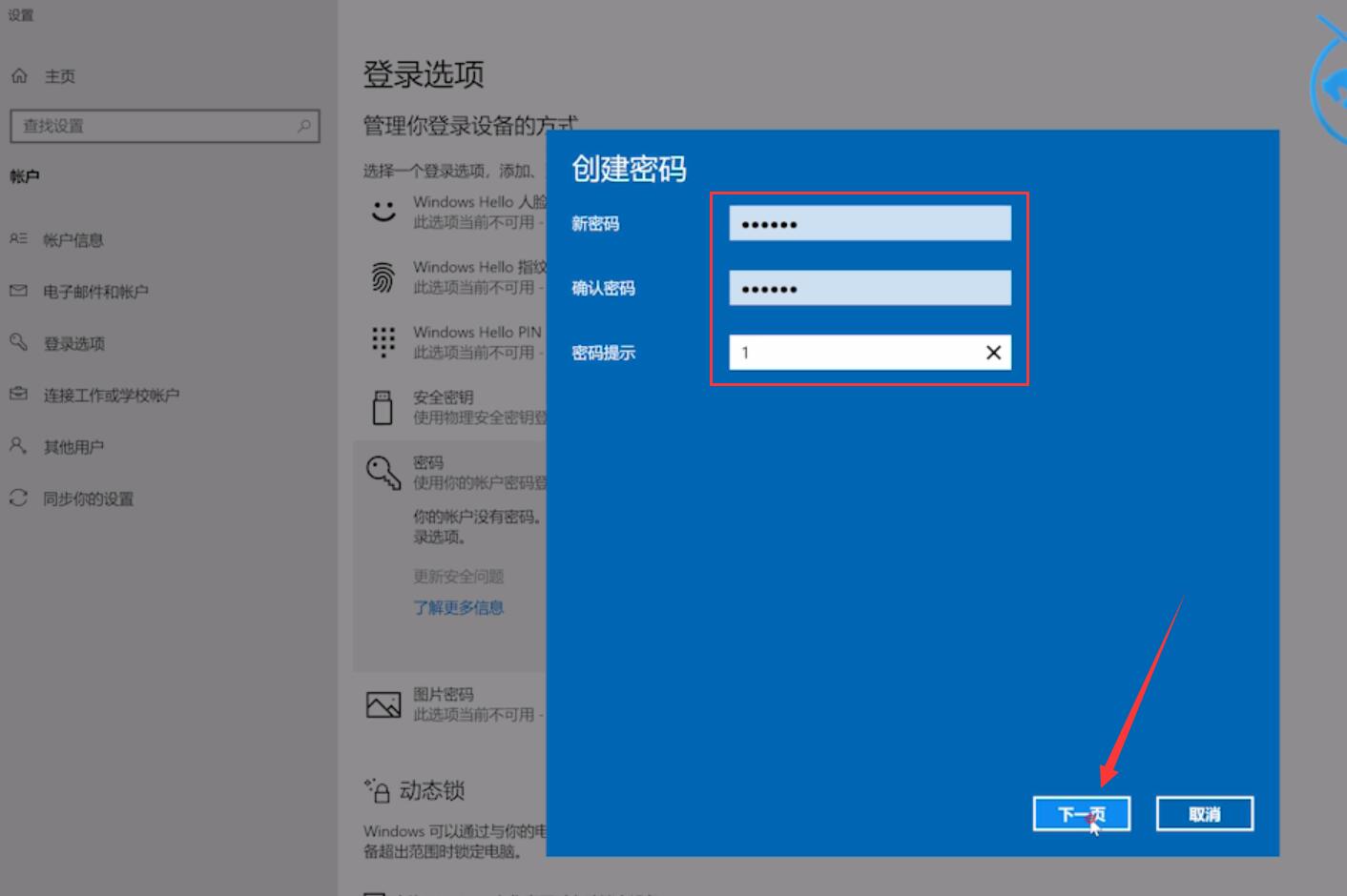 电脑设置开机密码的方法插图5