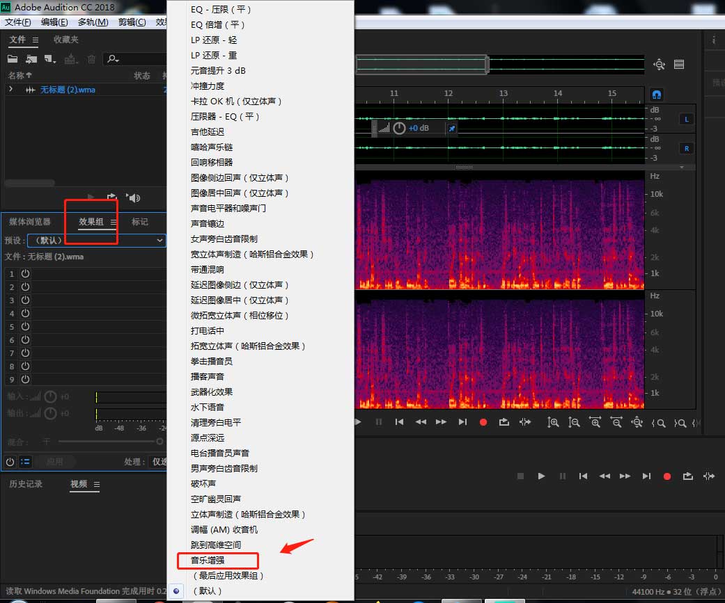 AU音频怎么制作音乐增强组合效果,AU音频制作音乐增强组合效果教程插图3