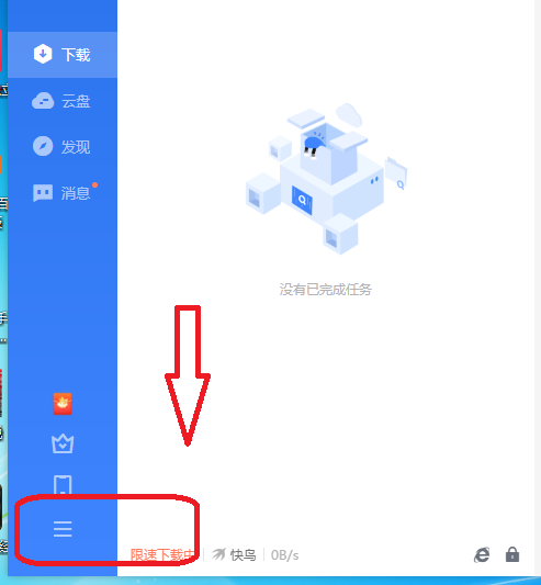 迅雷11全速下载在哪里,迅雷11开启全速下载的教程插图1