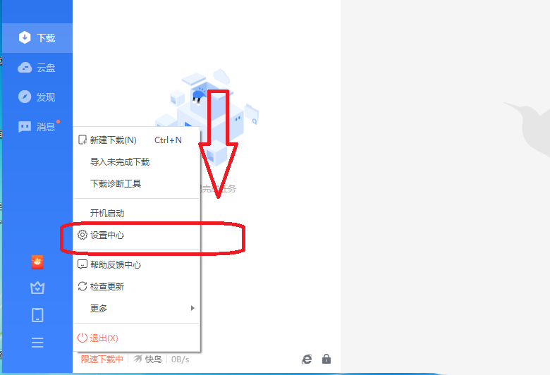 迅雷11全速下载在哪里,迅雷11开启全速下载的教程插图2