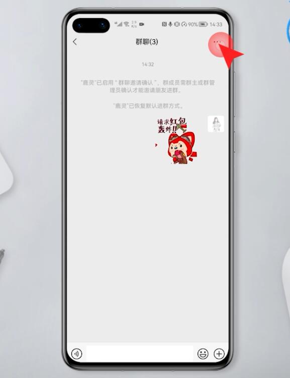 微信群怎么设置群主同意才能进群插图2