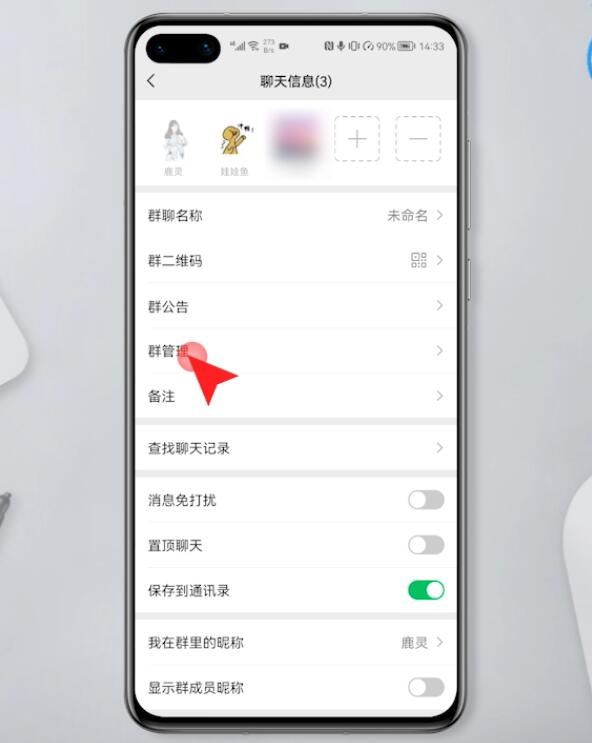 微信群怎么设置群主同意才能进群插图3