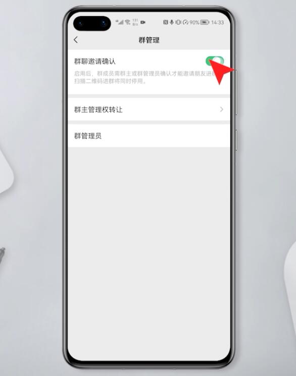 微信群怎么设置群主同意才能进群插图4