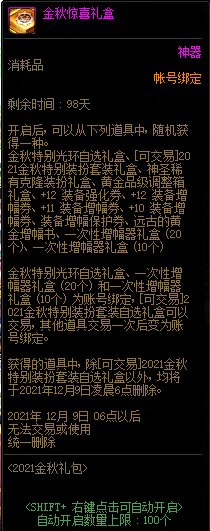 DNF2021金秋礼包多买多送活动 10套送隐藏光环