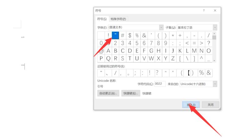 双引号怎么打插图4