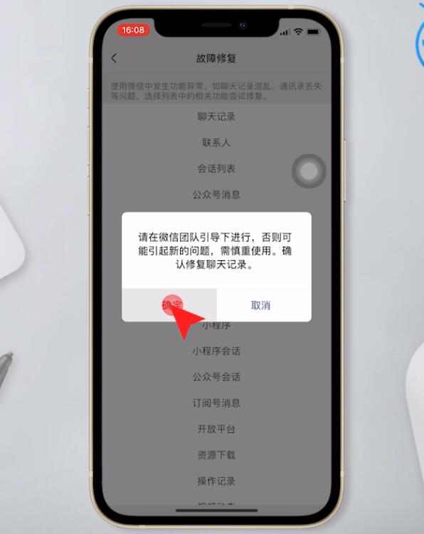 如何找回微信聊天记录插图7