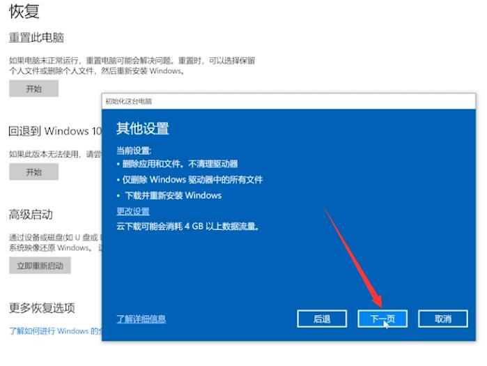 笔记本怎么恢复出厂设置win10插图6