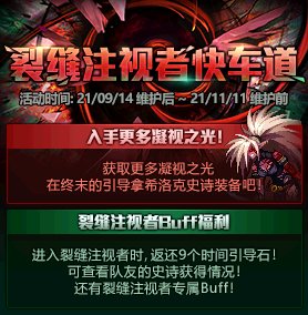 DNF裂缝快车道活动 登录领门票