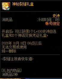 DNF裂缝快车道活动 登录领门票