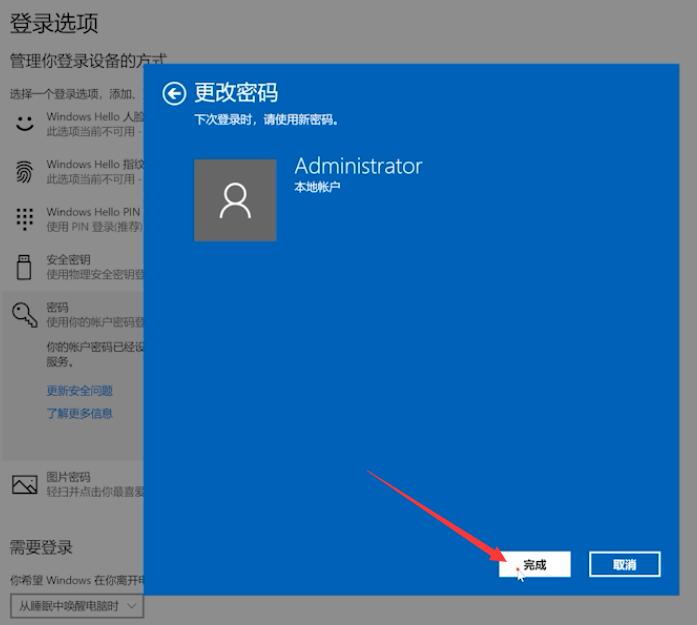 win10取消开机账户登录界面插图6