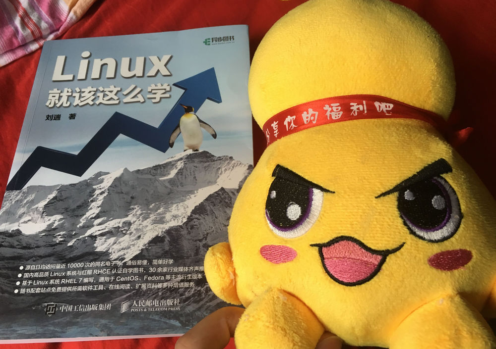 学习Linux技术的好书《Linux就该这么学》第二版上市