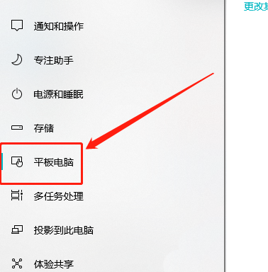 Win10平板模式怎么隐藏任务栏图标,Win10教程插图3