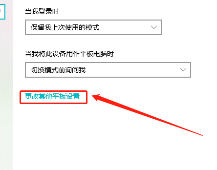 Win10平板模式怎么隐藏任务栏图标,Win10教程插图4