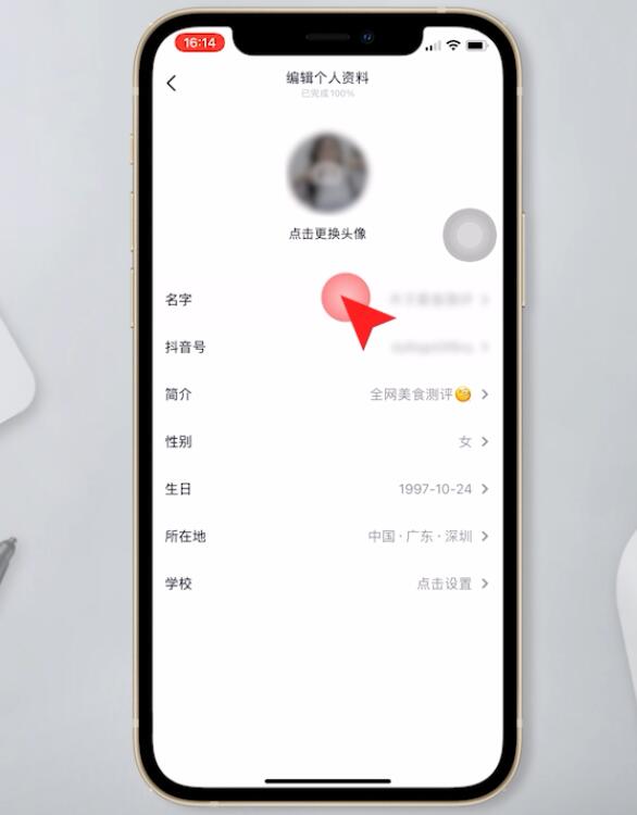 抖音名称在哪里修改插图3