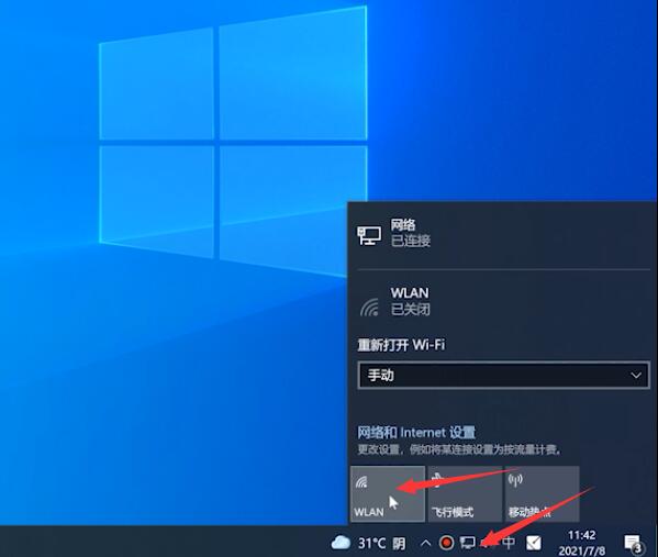 w10怎么连接Wi-Fi插图3