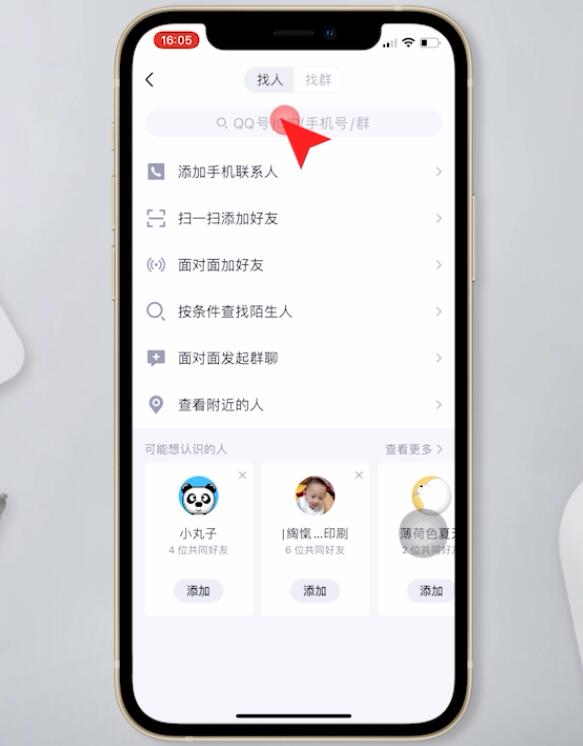 qq被屏蔽了还能加好友吗插图3