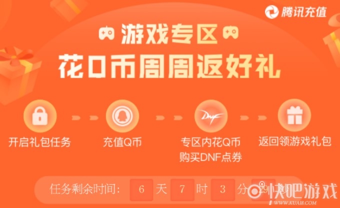 DNF消费返礼包活动 可得黄金书