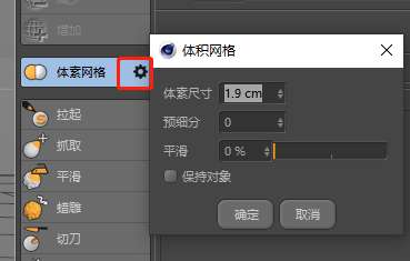 C4D如何使用雕刻建模,C4D使用雕刻建模的教程插图4