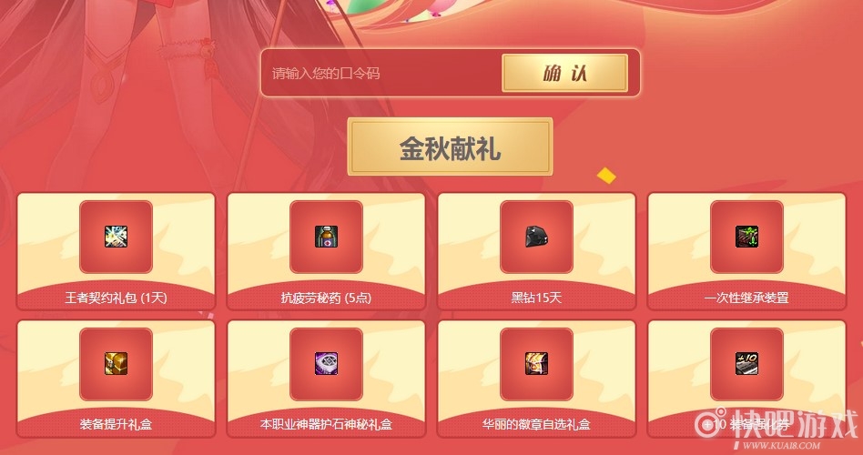 DNF国庆口令码活动 免费领好礼