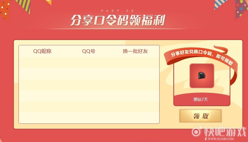 DNF9月口令码活动 免费领好礼