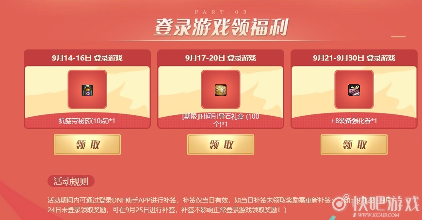 DNF9月口令码活动 免费领好礼