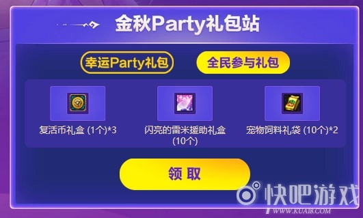 DNF金秋PARTY活动 累积在线得好礼