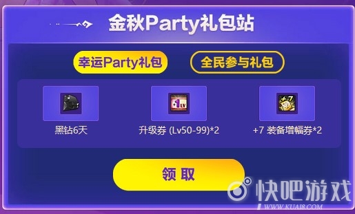 DNF金秋PARTY活动 累积在线得好礼