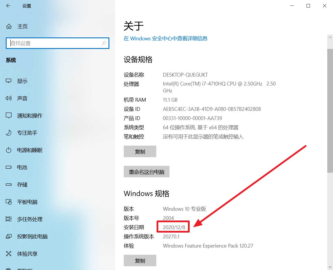 怎么查看win10的安装日期,win10系统安装日期的两种查询方法插图3